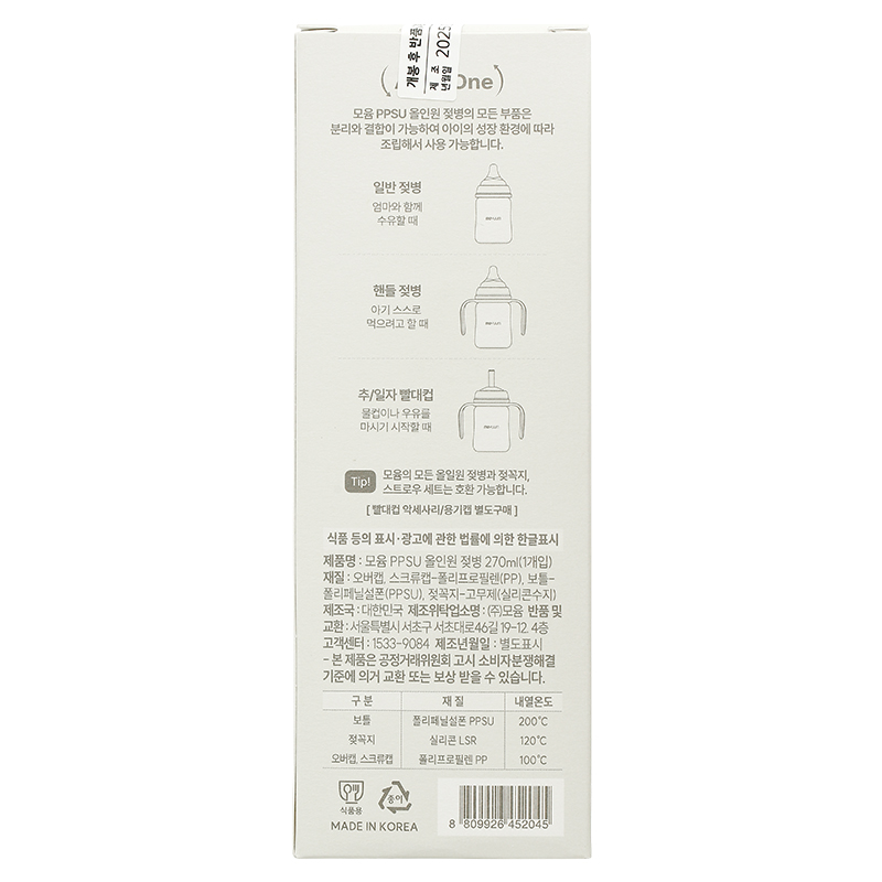 Bình sữa nhựa PPSU Moyuum cổ rộng thế hệ 3 270 ml (3 - 6 tháng) 10