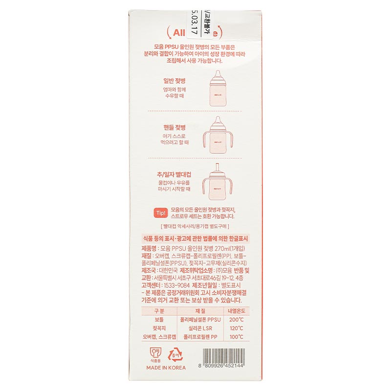 Bình sữa nhựa PPSU Moyuum cổ rộng thế hệ 3 270 ml - Trái tim (từ 3 tháng) 10