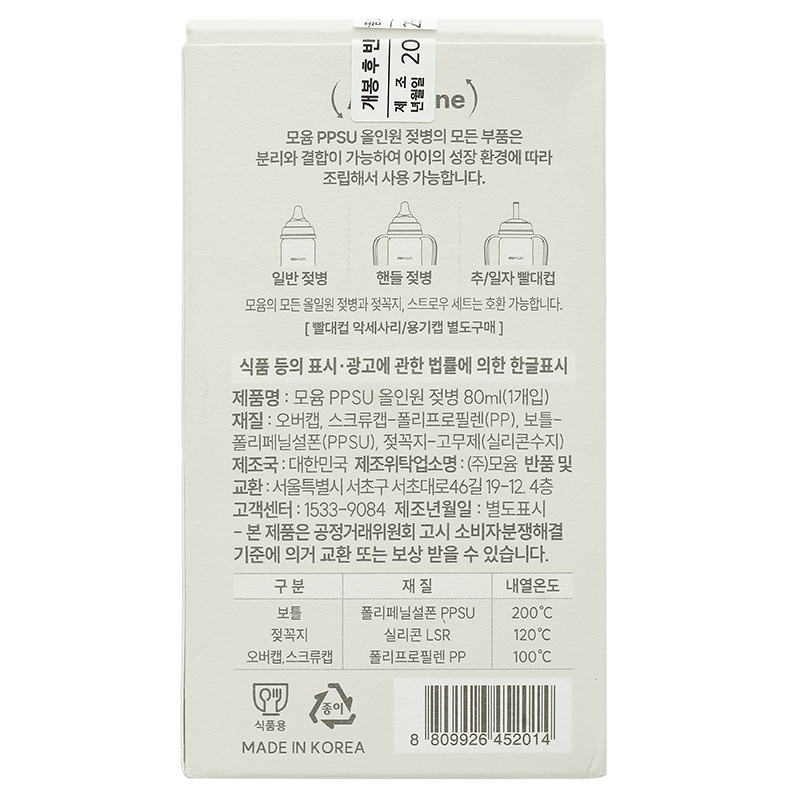 Bình sữa nhựa PPSU Moyuum cổ rộng thế hệ 3 270 ml (3 - 6 tháng) 23