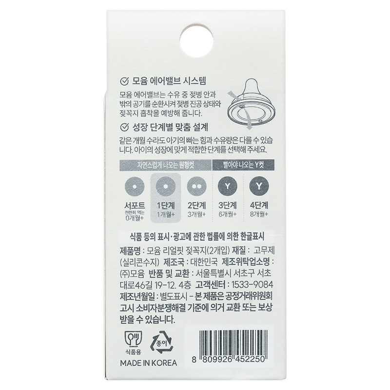 Bộ 2 núm ti Moyuum cổ rộng số 1 (1 - 3 tháng) - Thế hệ 3 3
