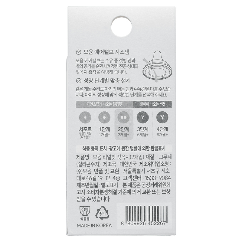 Bộ 2 núm ti Moyuum cổ rộng số 1 (1 - 3 tháng) - Thế hệ 3 35