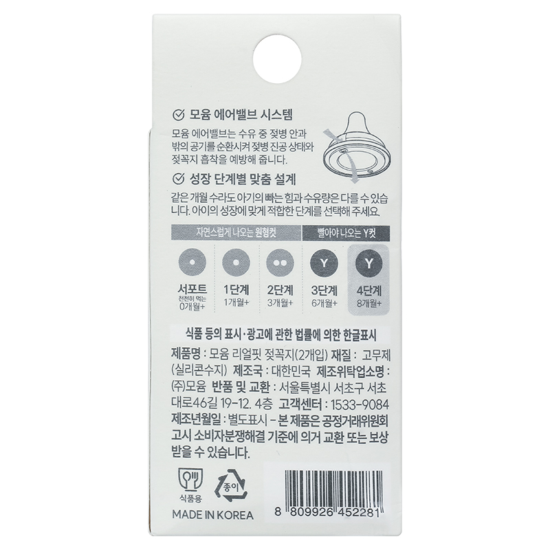 Bộ 2 núm ti Moyuum cổ rộng số 1 (1 - 3 tháng) - Thế hệ 3 24