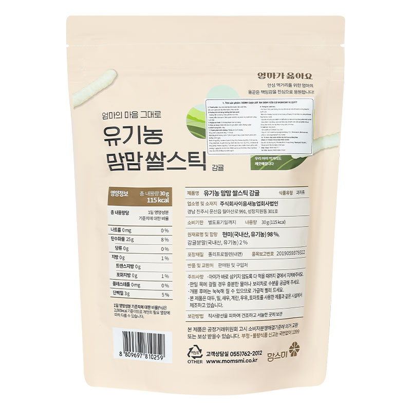 Bánh gạo lứt  ăn dặm MOMSMI vị táo, cà rốt gói 30g (từ 6 tháng) 12