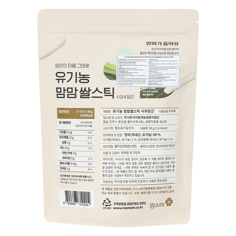 Bánh gạo lứt  ăn dặm MOMSMI vị táo, cà rốt gói 30g (từ 6 tháng) 2