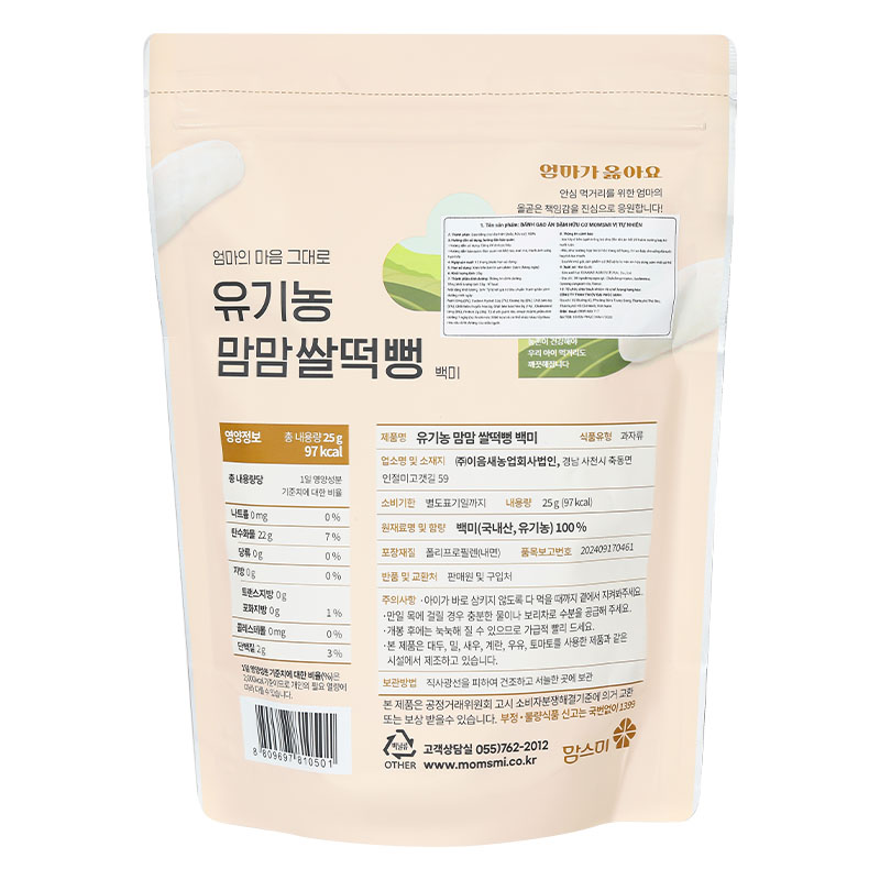 Bánh gạo ăn dặm MOMSMI vị cà rốt gói 25g (từ 6 tháng) 12