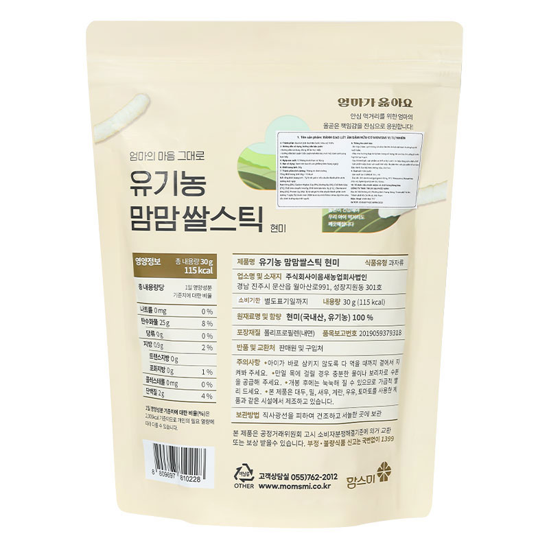 Bánh gạo lứt  ăn dặm MOMSMI vị táo, cà rốt gói 30g (từ 6 tháng) 17