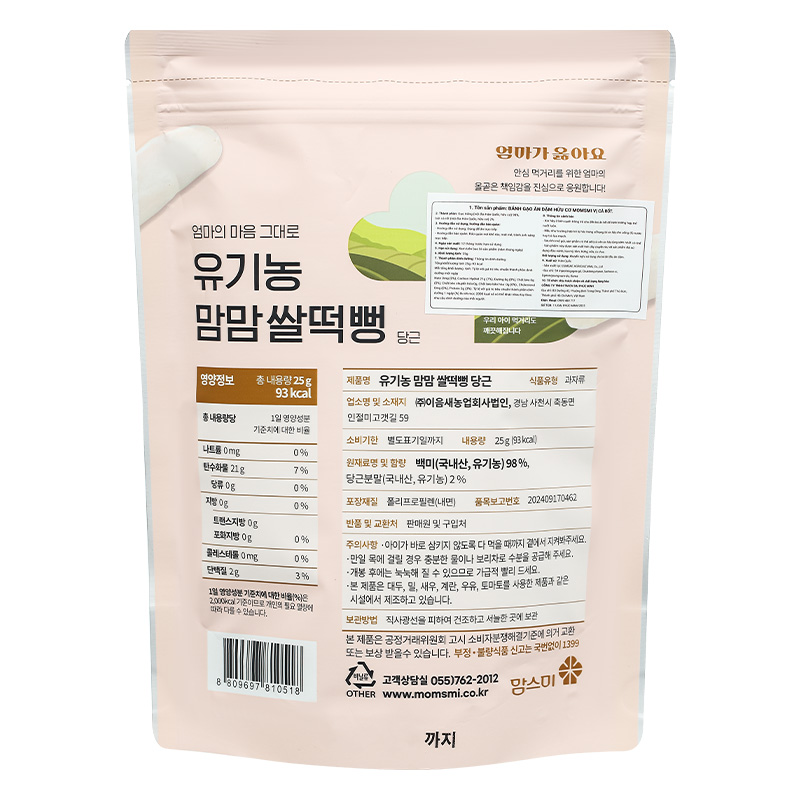 Bánh gạo ăn dặm MOMSMI vị cà rốt gói 25g (từ 6 tháng) 2