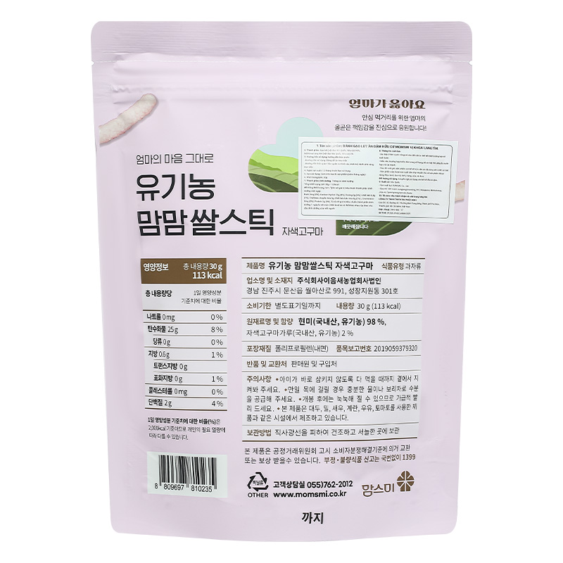 Bánh gạo lứt  ăn dặm MOMSMI vị táo, cà rốt gói 30g (từ 6 tháng) 7