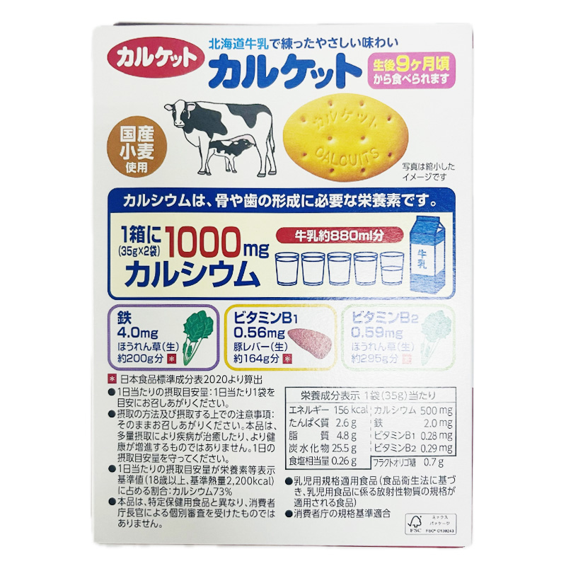 Bánh quy Calket vị sữa Hokkaido hộp 70g (từ 6 tháng) - Giao bao bì ngẫu nhiên 3