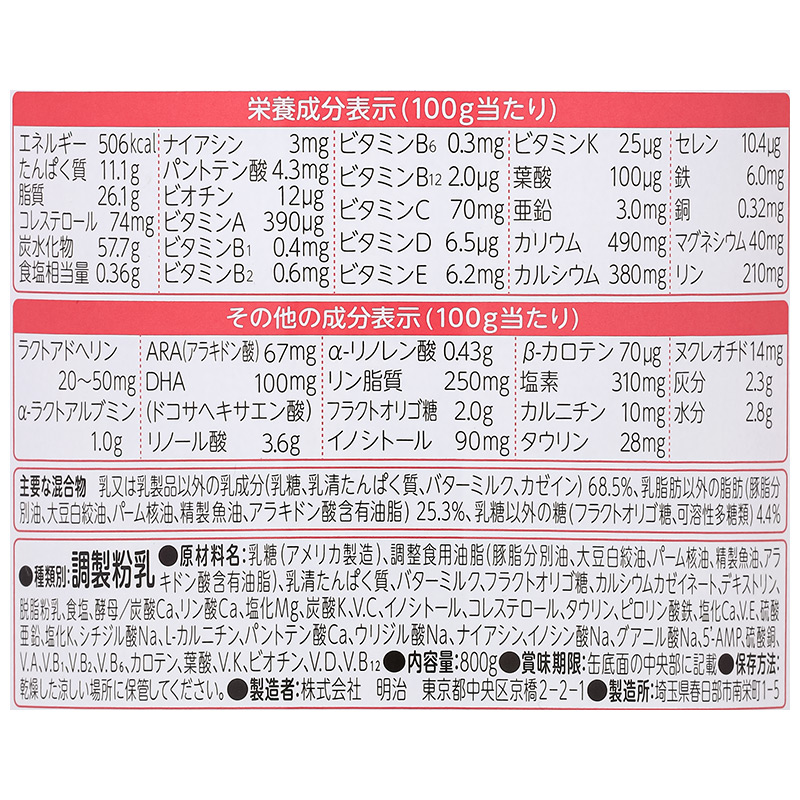 Sữa bột nội địa Nhật Meiji Hohoemi Milk hồng 800g (0 - 12 tháng) 9