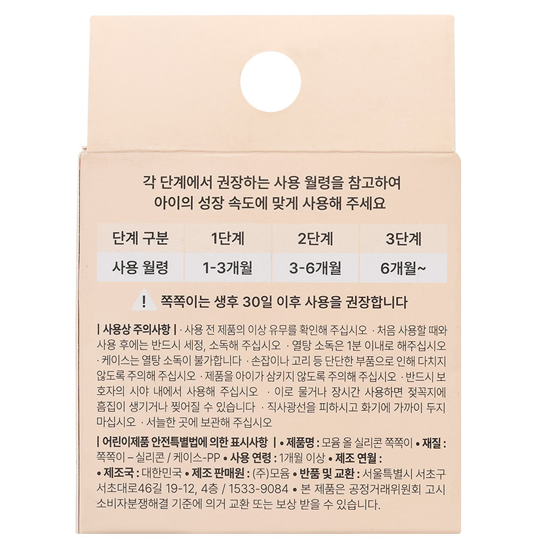 Ti ngậm Moyuum size 2 (3 - 6 tháng) - Màu trong suốt 15