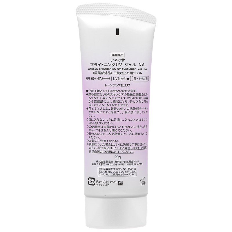 Gel chống nắng Anessa Brightening UV SPF50+/PA++++ dưỡng sáng da, nâng tông tuýp 90g - 12