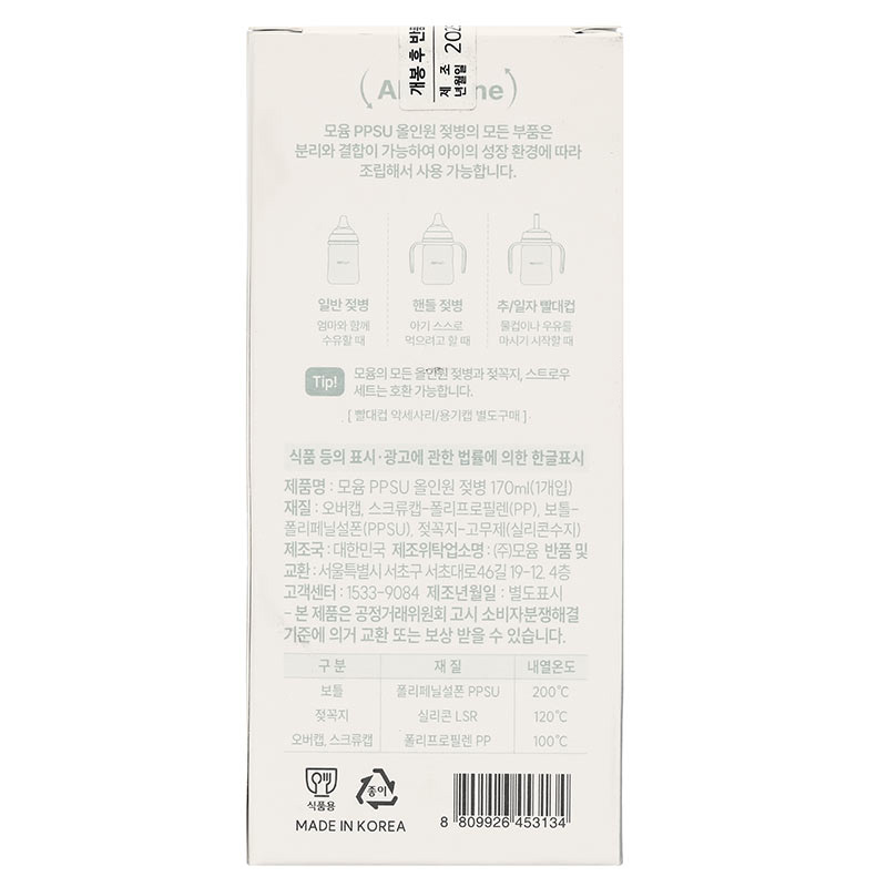 Bình sữa nhựa PPSU Moyuum cổ rộng All In One Bottle 170 ml - Lạc đà (0 - 3 tháng) 11