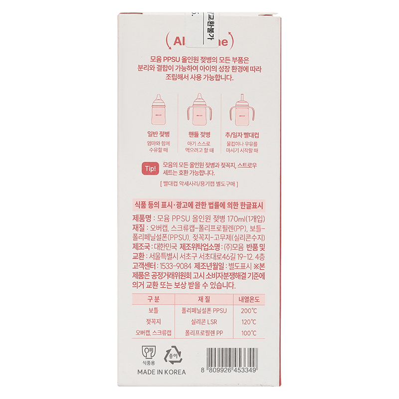 Bình sữa nhựa PPSU Moyuum cổ rộng All In One Bottle 170 ml - Ngựa đỏ (0 - 3 tháng) 11