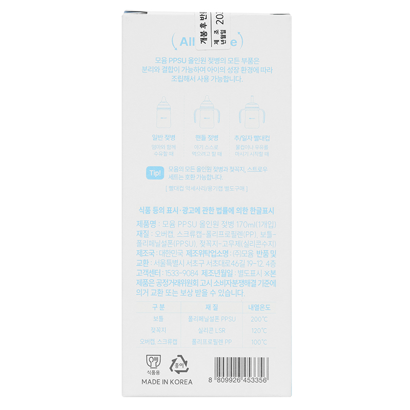 Bình sữa nhựa PPSU Moyuum cổ rộng All In One Bottle 170 ml - Ngựa xanh (0 - 3 tháng) 12
