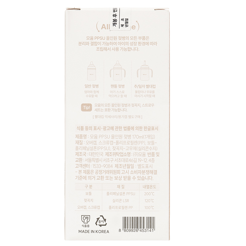 Bình sữa nhựa PPSU Moyuum cổ rộng All In One Bottle 170 ml - Thỏ hồng (0 - 3 tháng) 11