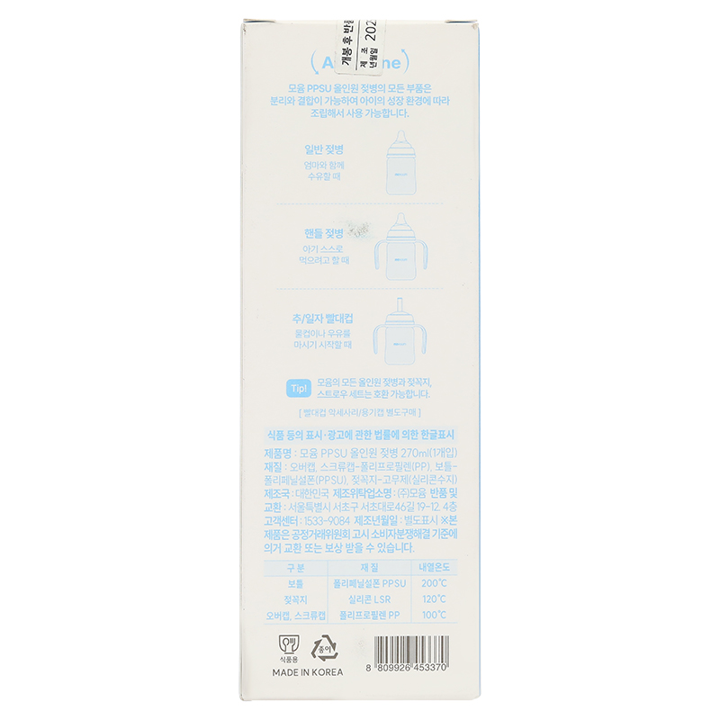 Bình sữa nhựa PPSU Moyuum cổ rộng All In One Bottle 170 ml - Ngựa xanh (0 - 3 tháng) 25