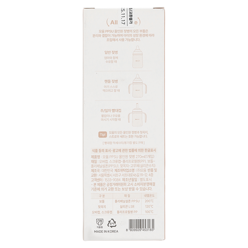 Bình sữa nhựa PPSU Moyuum cổ rộng All In One Bottle 170 ml - Thỏ hồng (0 - 3 tháng) 25