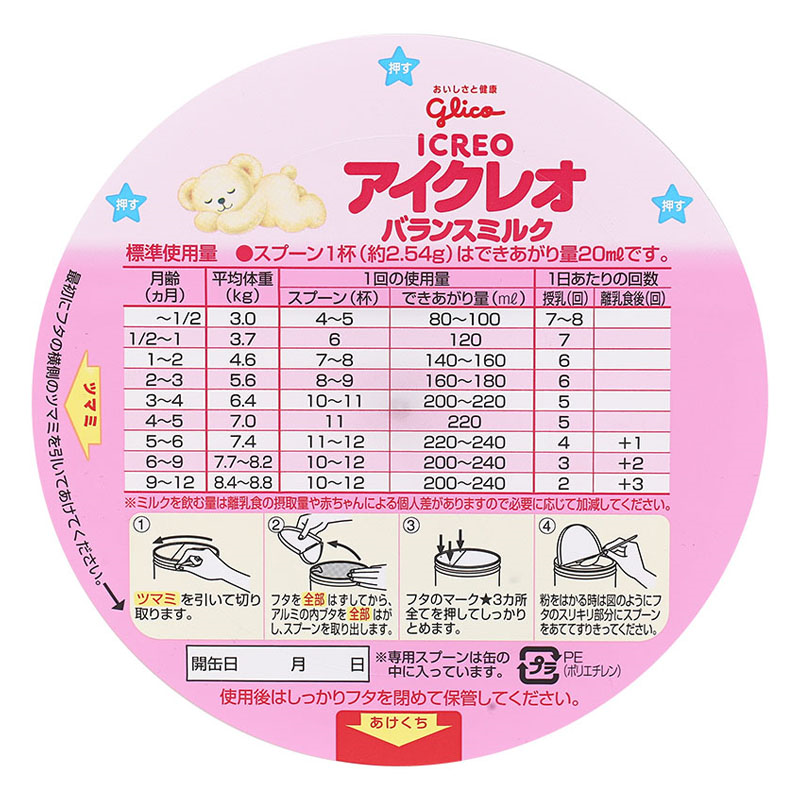 Combo 2 hộp sữa bột Glico Icreo số 0 800g (0 - 12 tháng) 7