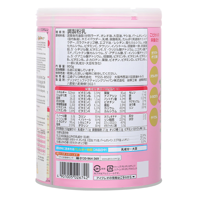 Combo 2 hộp sữa bột Glico Icreo số 0 800g (0 - 12 tháng) 32