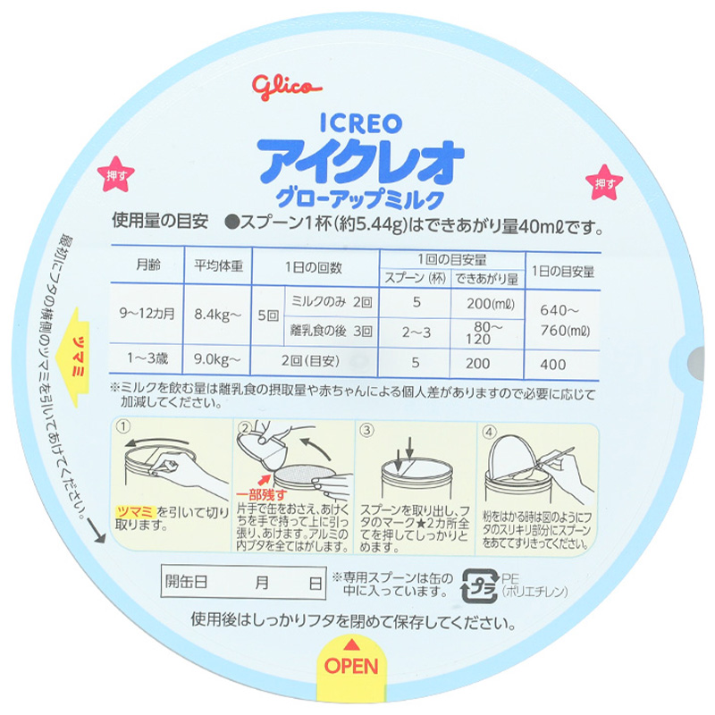 Combo 2 hộp sữa bột Glico Icreo số 1 820g (1 - 3 tuổi) - kèm 5 thanh số 1 15