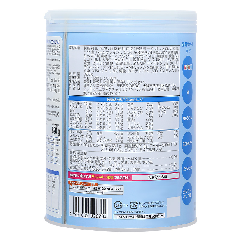 Combo 2 hộp sữa bột Glico Icreo số 1 820g (1 - 3 tuổi) - kèm 5 thanh số 1 9