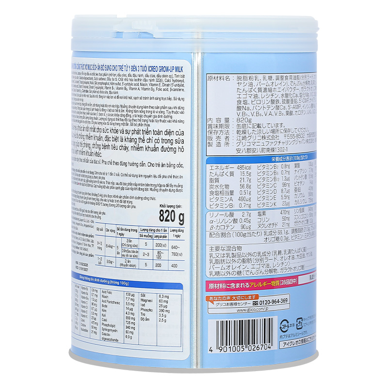 Combo 2 hộp sữa bột Glico Icreo số 1 820g (1 - 3 tuổi) - kèm 5 thanh số 1 10