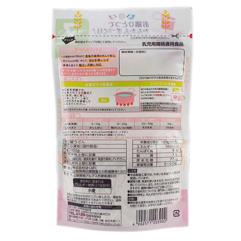 Mì udon ăn dặm Hakubaku 100g (từ 7 tháng) 2