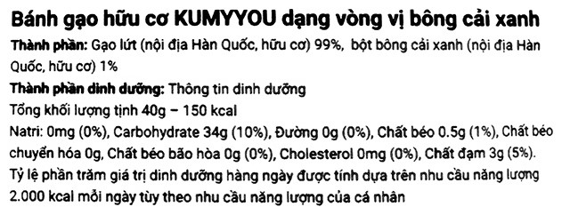 Bánh gạo hữu cơ ăn dặm KUMYYOU dạng vòng vị bông cải xanh gói 40g - Thành phần