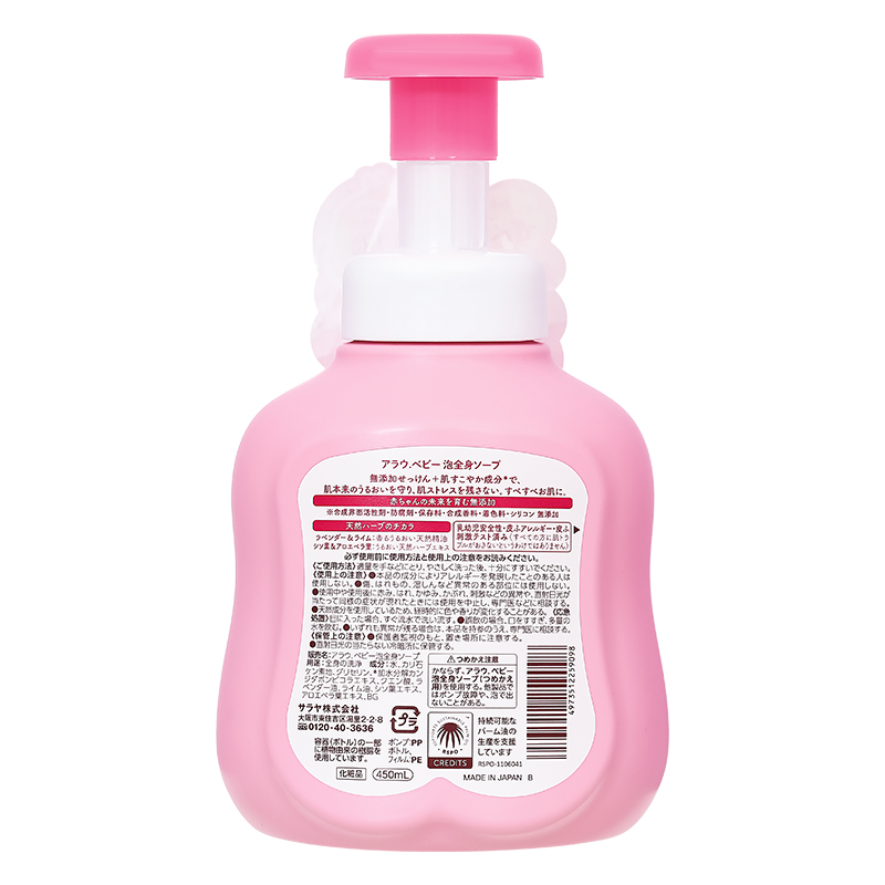 Bọt tắm & gội 2in1 cho bé Arau Baby hương thảo mộc 400 ml (mọi độ tuổi) 7